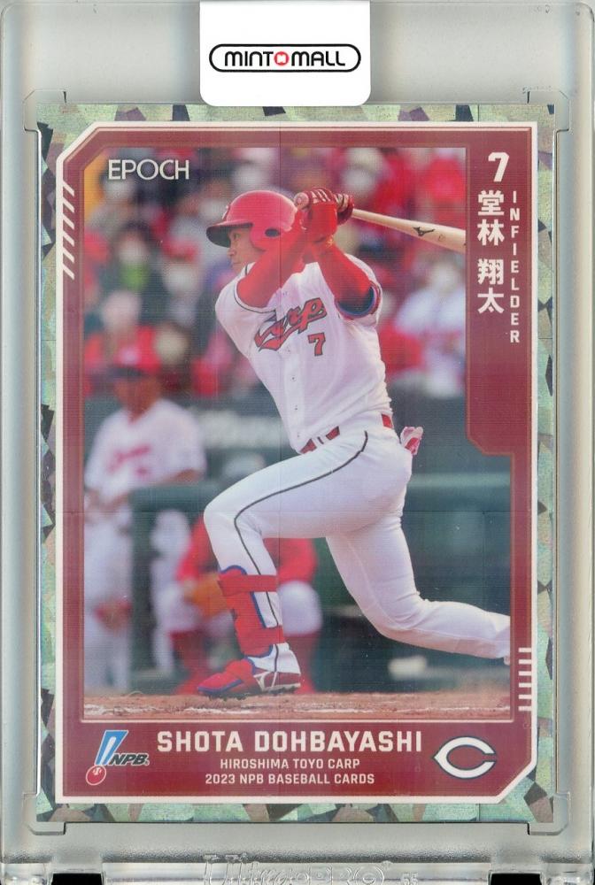 ミントモール / MINT 立川店 / 2023 EPOCH NPBプロ野球カード 広島 堂 