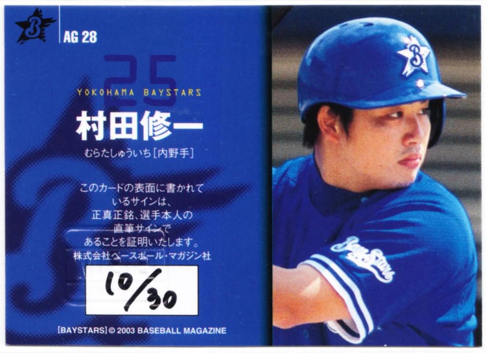 村田修一】直筆サインカード 27枚限定 2023 EPOCH 日本プロ野球OB