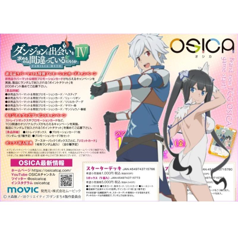 osica 構築済みデッキ】 リュー ダンまち 【お年玉セール特価】 4334円