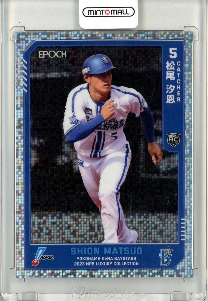 松尾汐恩 2023EPOCH NPBプロ野球 LUXURY COLLECTION-