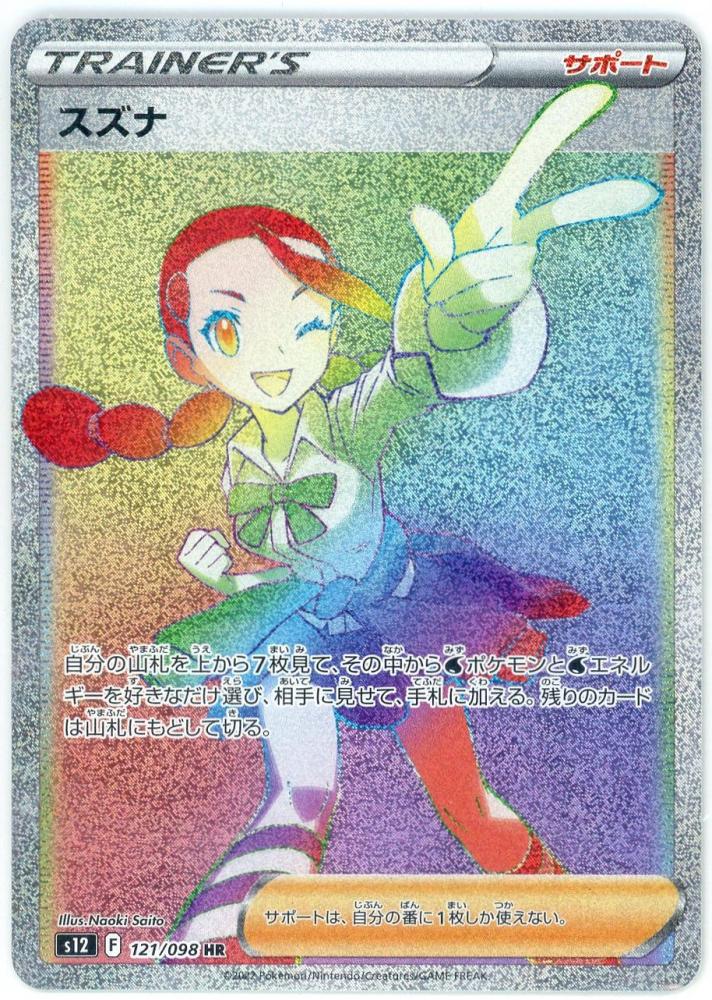 格安大特価スズナ SR HR 2枚セット 美品 ポケモンカードゲーム