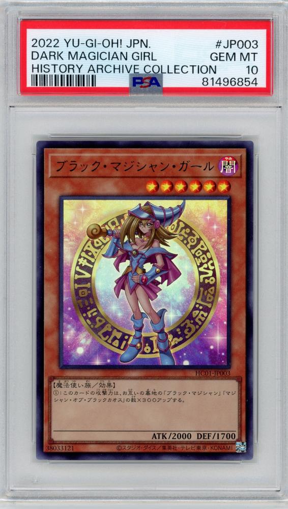 PSA10最高評価】遊戯王 ブラック・マジシャン・ガール ウルトラレア 