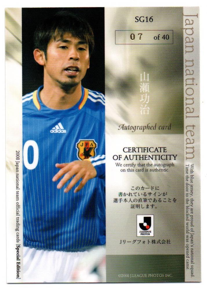 ミントモール / MINT 横浜店 / 2008 サッカー日本代表SE / 山瀬功治