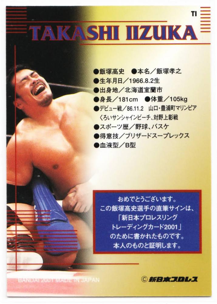 新日本プロレス　バンダイ　プロレスカード(ジュニア&ヘビー級)チャンピオンカード　獣神サンダーライガー　藤田和之 その他　全９枚