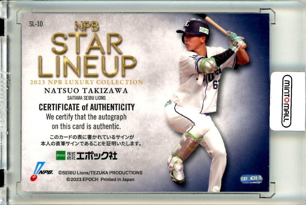 2023 EPOCH 滝澤夏央 NPB プロ野球 LUXURY COLLECTION STAR LINEUP