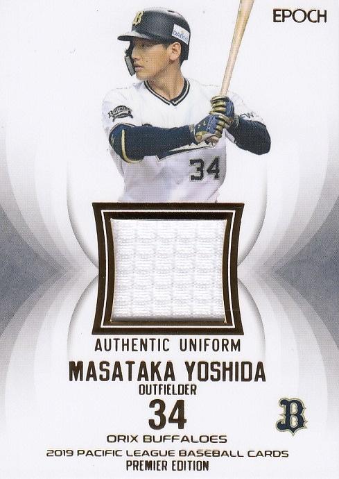 プロ野球チップス 2006 通販限定 VETERANS 吉田 V-02 - その他