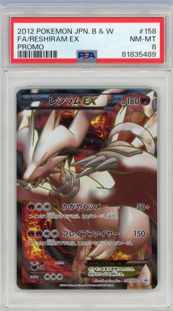 ミントモール / MINT 大丸心斎橋店 / 【158/BW-P】レシラムEX【PSA8】