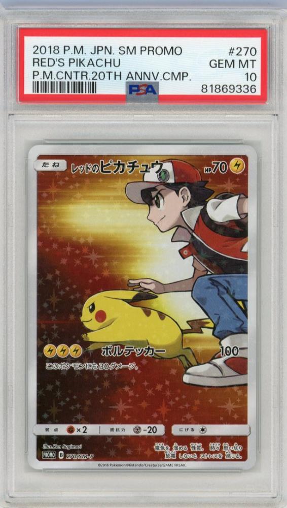 【NEWお得】レッドのピカチュウ　PSA10 ポケモンカードゲーム