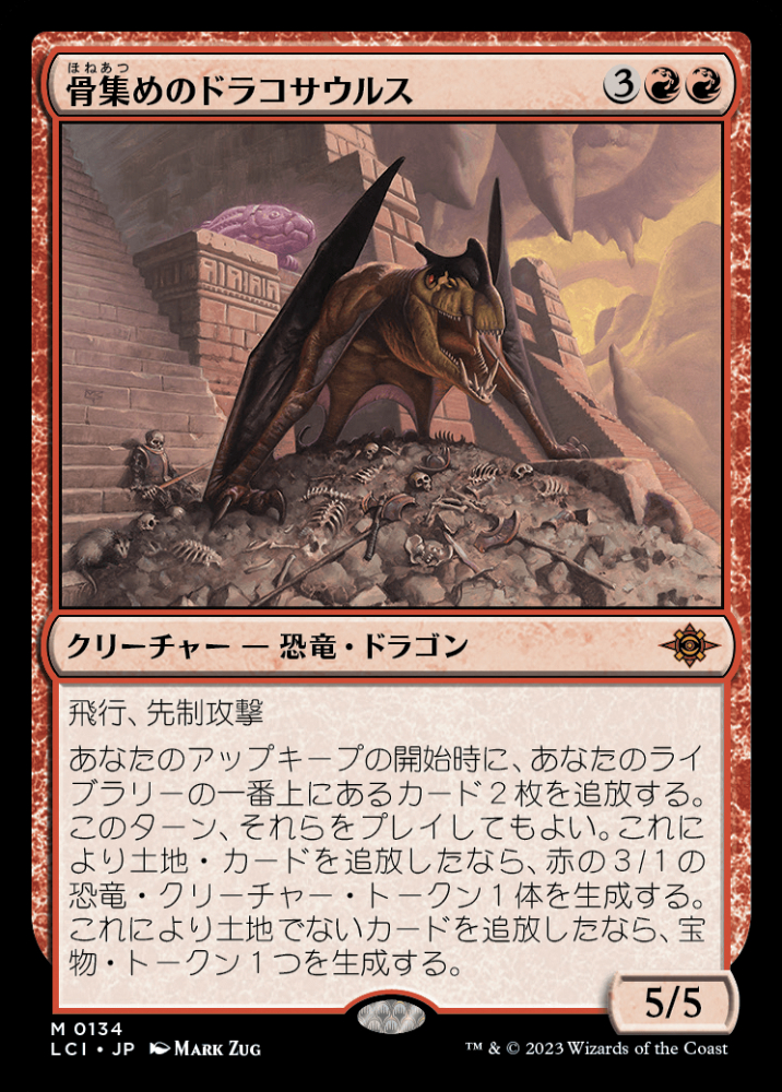 マジック】◇mtg 骨集めのドラコサウルス ボーダーレス２枚