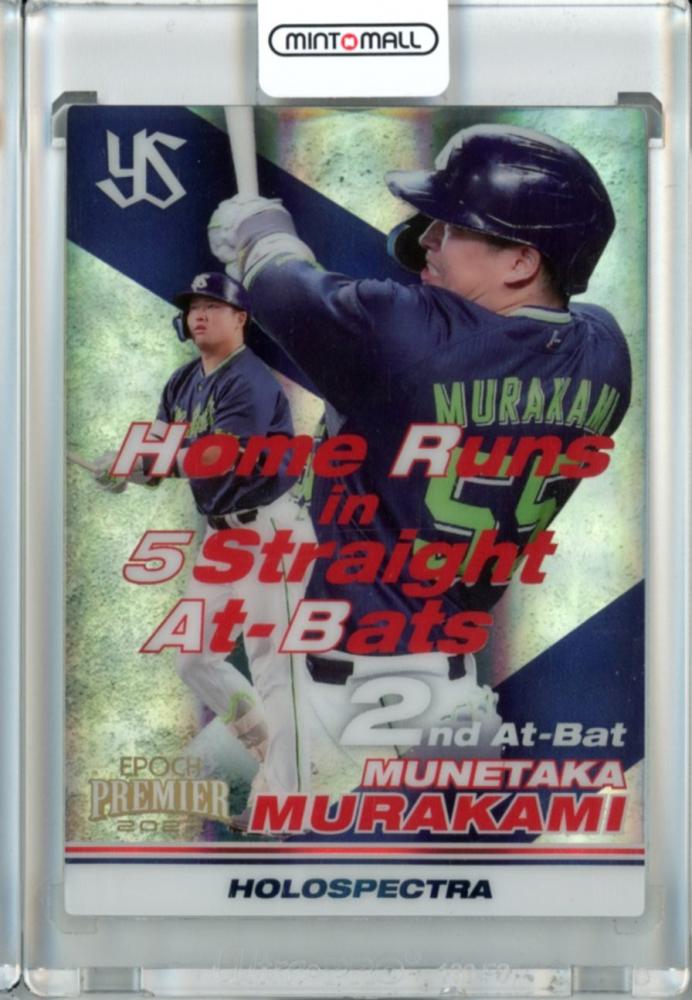 ミントモール / MINT 池袋店 / 2022 EPOCH 東京ヤクルトスワローズ PREMIER EDITION 村上宗隆 Home Runs  in 5 Straight At-Bats 34/47