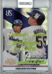 ミントモール / MINT 池袋店 / 2022 EPOCH 東京ヤクルトスワローズ PREMIER EDITION 村上宗隆 Home Runs  in 5 Straight At-Bats 46/47