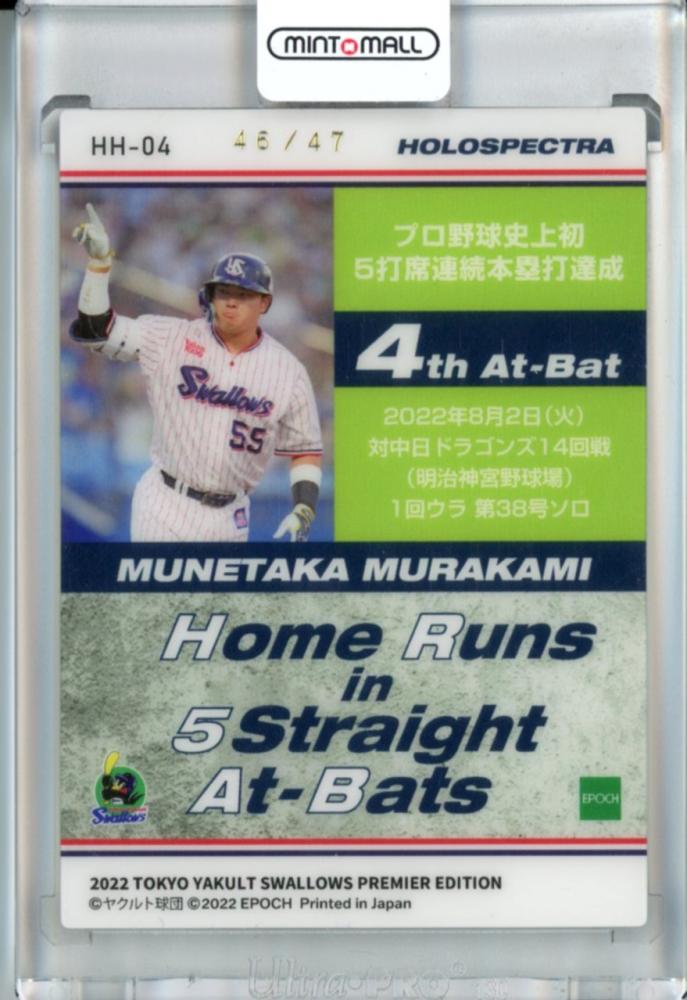 ミントモール / MINT 池袋店 / 2022 EPOCH 東京ヤクルトスワローズ PREMIER EDITION 村上宗隆 Home Runs  in 5 Straight At-Bats 46/47