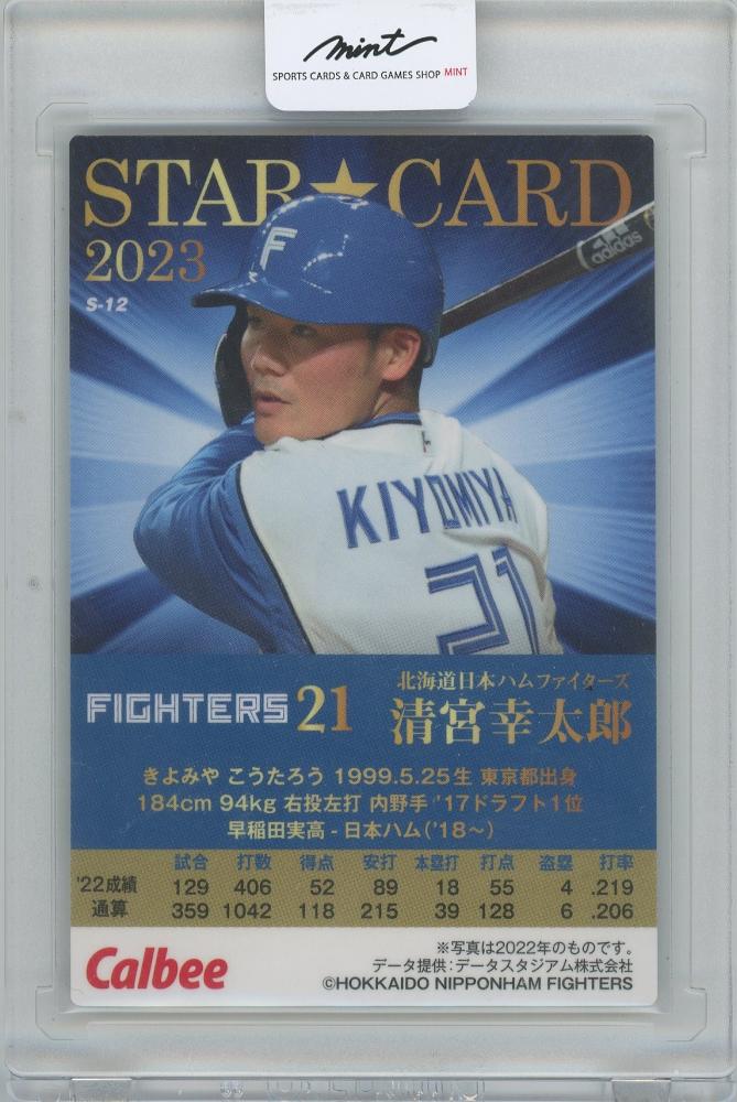 ミントモール / MINT 横浜店 / 2023 カルビー プロ野球チップス第1弾