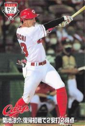 2021 カルビー プロ野球チップス 第3弾 #IL-11 菊池涼介(広島) 交流戦カード