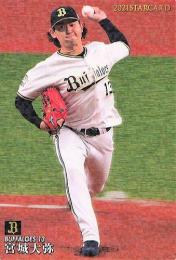 2021 カルビー プロ野球チップス 第3弾 #S-35 宮城大弥(オリックス) スターカード