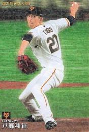 2021 カルビー プロ野球チップス 第3弾 #S-37 戸郷翔征(巨人) スターカード