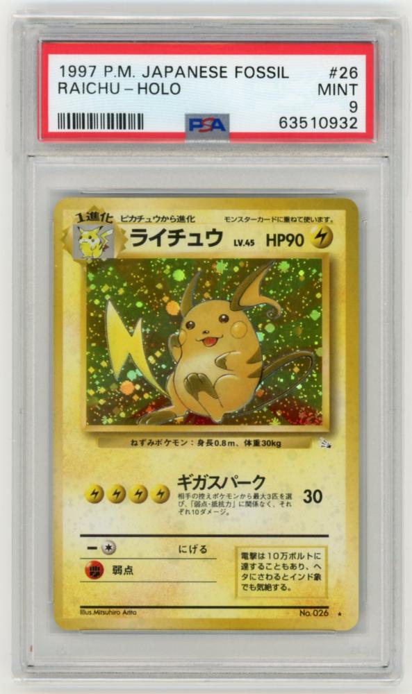 ミントモール / MINT 吉祥寺店 / POKEMON JAPANESE FOSSIL【PSA9 