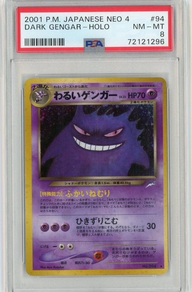 ミントモール / MINT 吉祥寺店 / POKEMON JAPANESE NEO 4【PSA8 