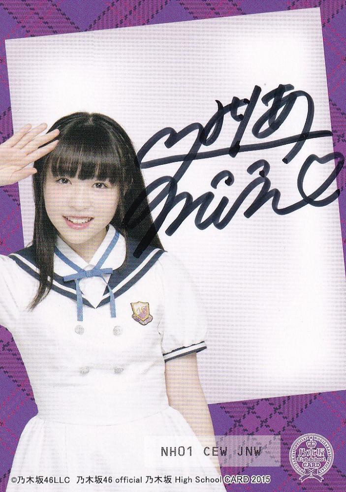 ミントモール / MINT 池袋店 / 2015 乃木坂46 High School Card 渡辺