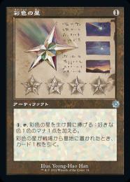 ミントモール / MINT GAMES MTG店 / 【BRO】【JPN】【Foil】《彩色の星/Chromatic Star》 旧枠設計図版