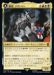 ミントモール / MINT GAMES MTG店 / 【BOT】【JPN】【Foil】《暴君、メガトロン/Megatron, Tyrant》