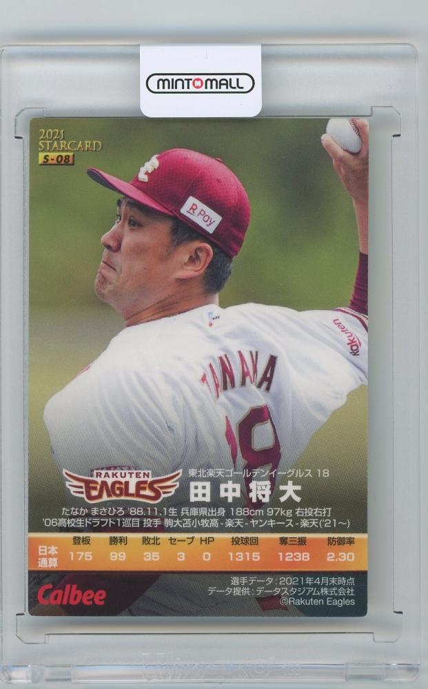 2019 カルビー プロ野球チップス カード 第2弾 スターカード 赤サインパラレル #S-37 広島東洋カープ 田中広輔  ラッキーカード交換済の落札情報詳細 - ヤフオク落札価格検索 オークフリー - スポーツ