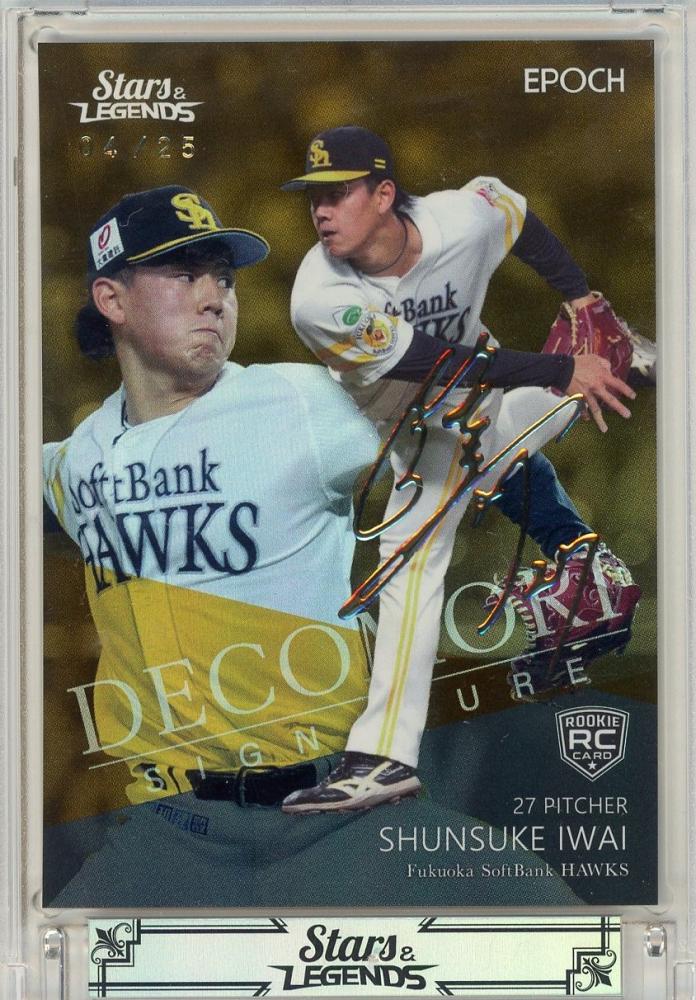 2024 EPOCH STARS & LEGENDS 岩井俊介 Decomori Signature(デコモリシグネチャー)金箔サイン【4/25】 福岡ソフトバンクホークス