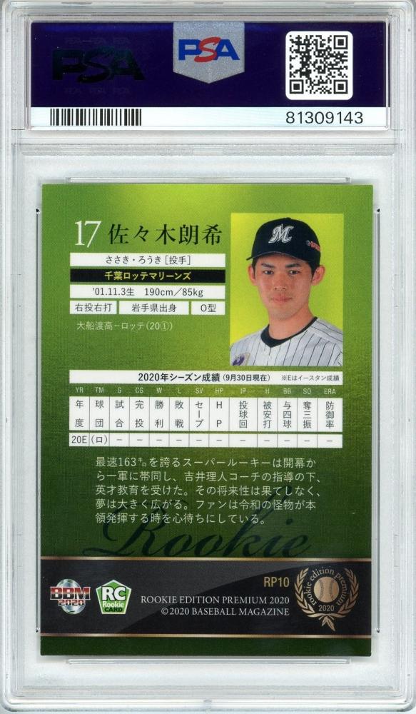 佐々木朗希 PSA10】2020 BBM Rookie Edition ２枚-