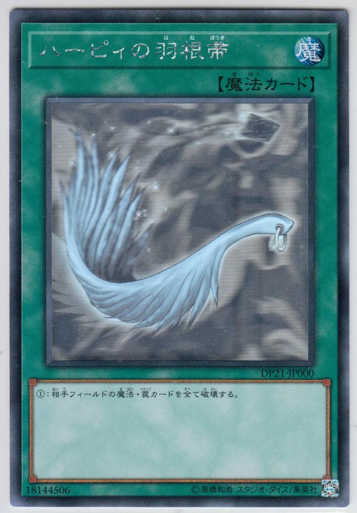 遊戯王 ハーピィの羽根帚 - 遊戯王OCG デュエルモンスターズ