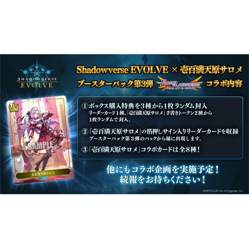 Shadowverseシャドーバース エボルヴ 第3弾 フレイムオブ