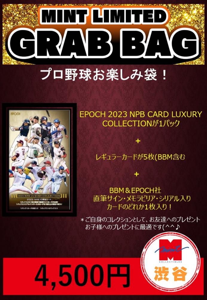 帯電した強い風が磁場 EPOCH 2023 NPB 未開封 1BOX ボックス | www