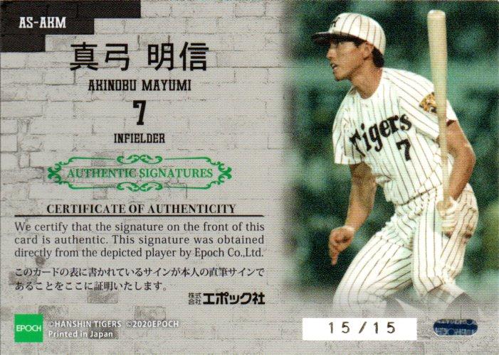 元阪神タイガース 85'日本一 真弓明信氏直筆サイン入りバット