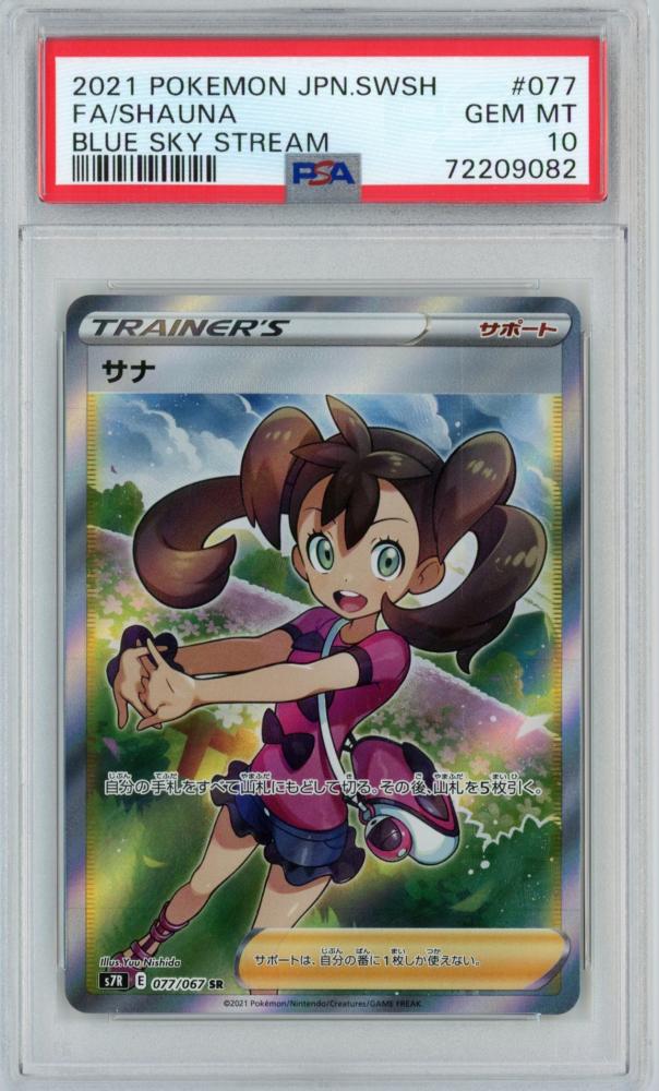 ミントモール / MINT 広島店 / 【PSA10】ポケモンカード サナ