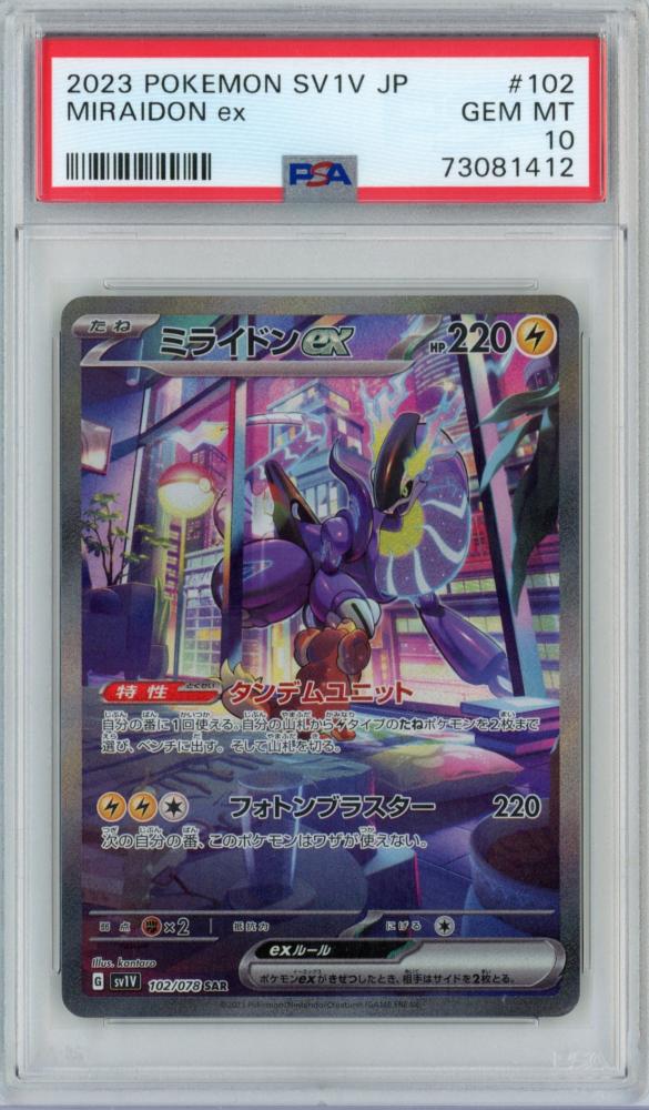 ポケモンカード ミライドンex sar psa10 - ポケモンカードゲーム