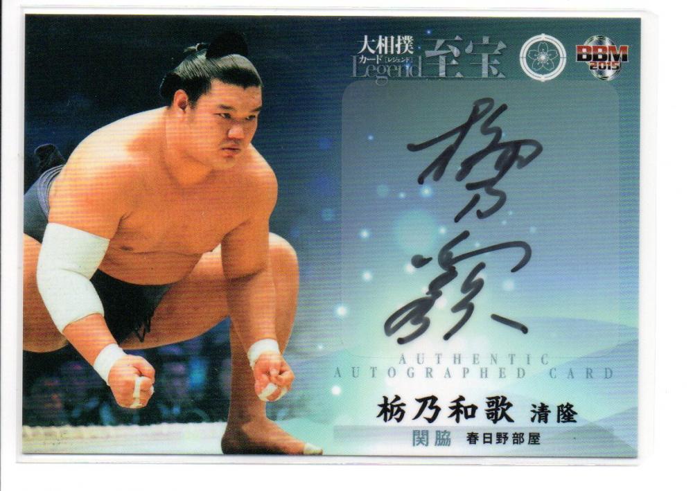 国産新作大相撲　至宝　栃乃和歌　関脇　直筆サインカード　autograph card BBM2015 相撲