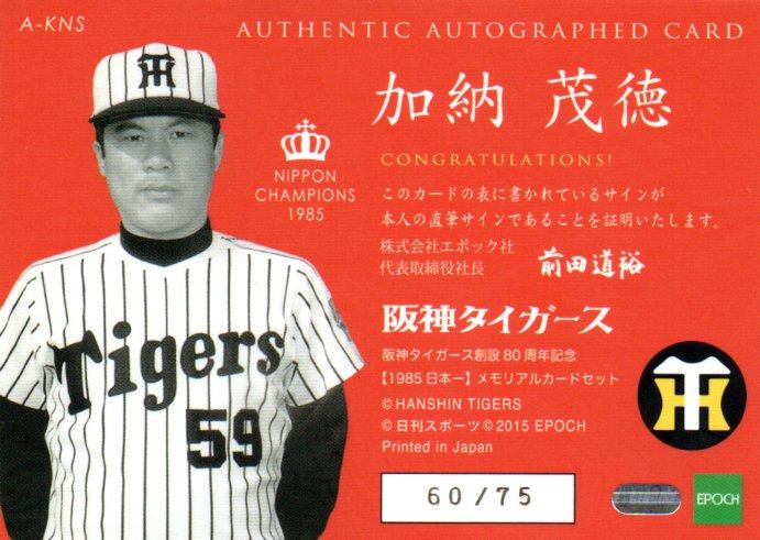 プロ野球 2015 BBM 阪神 タイガース 80周年 未開封品