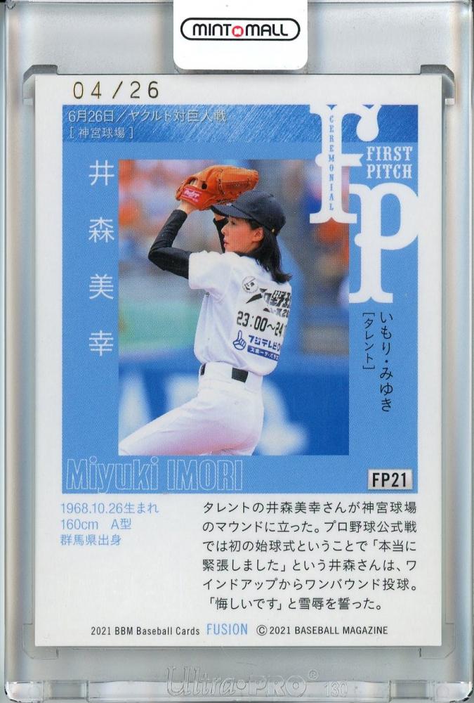 井森美幸 カード サイン BBM 始球式 銀版-商品の画像
