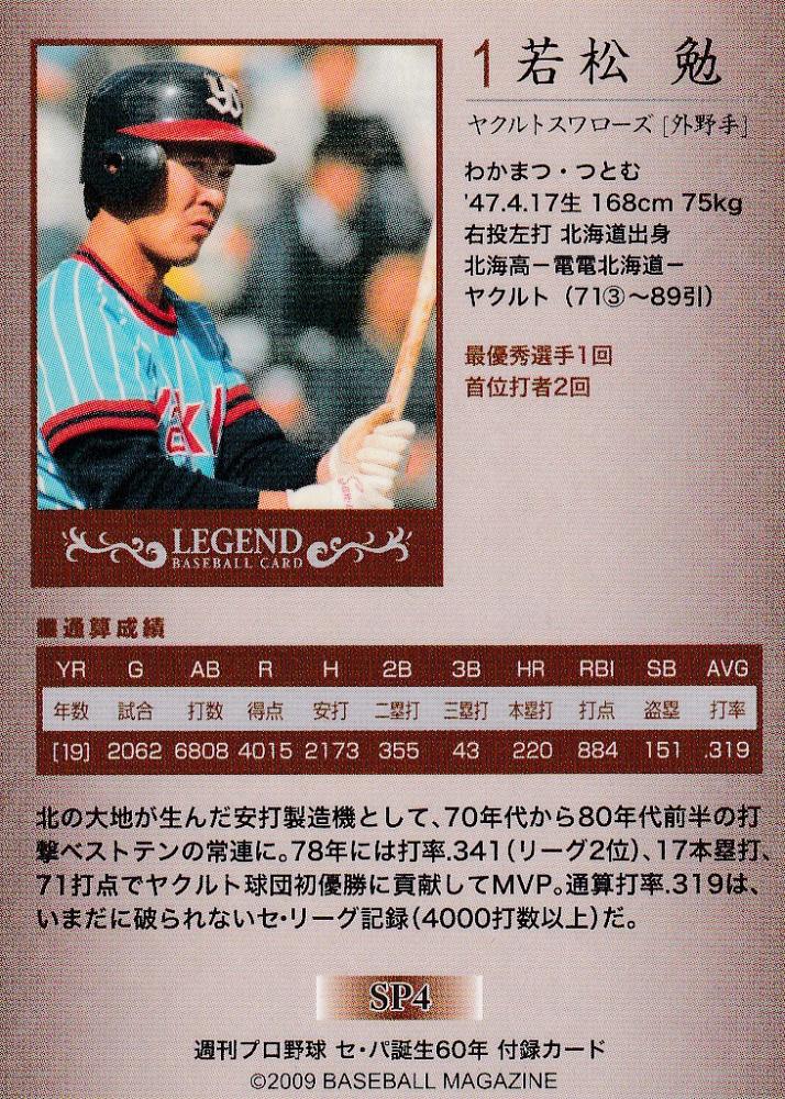 低価限定SALE ヤフオク! - カルビー '78年 プロ野球カード 『ヤクルト