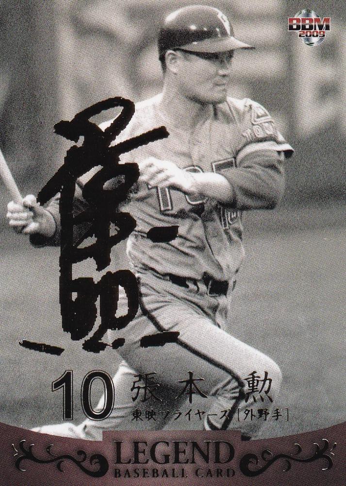 ミントモール / MINT 浦和店 / 2009 BBM 週刊プロ野球 セ・パ誕生60年