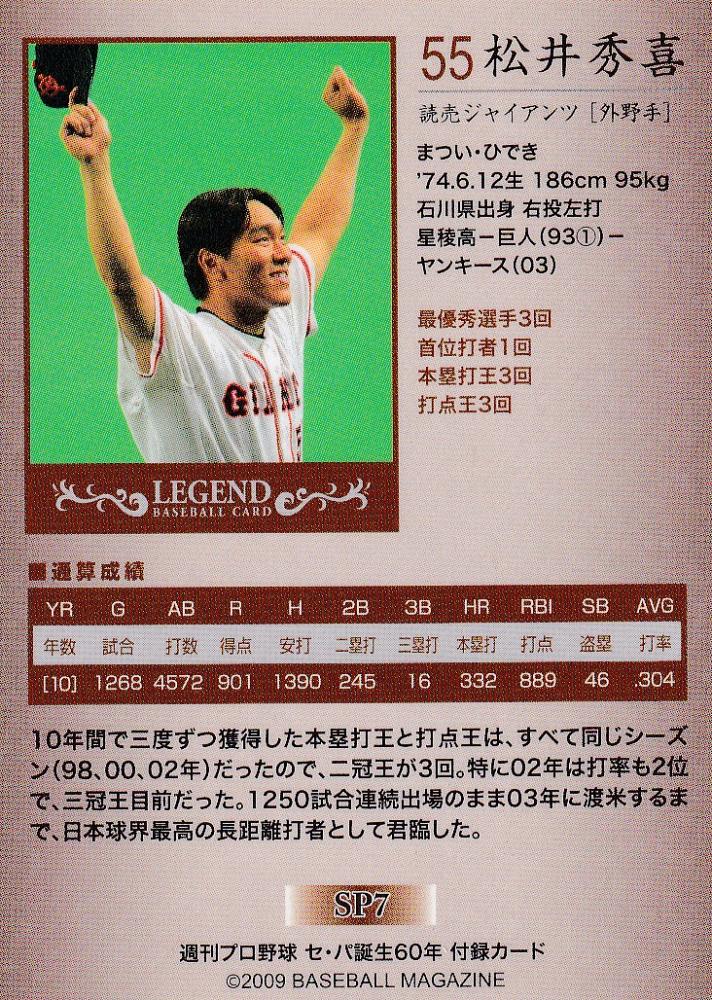 ミントモール / MINT 浦和店 / 2009 BBM 週刊プロ野球 セ・パ誕生60年