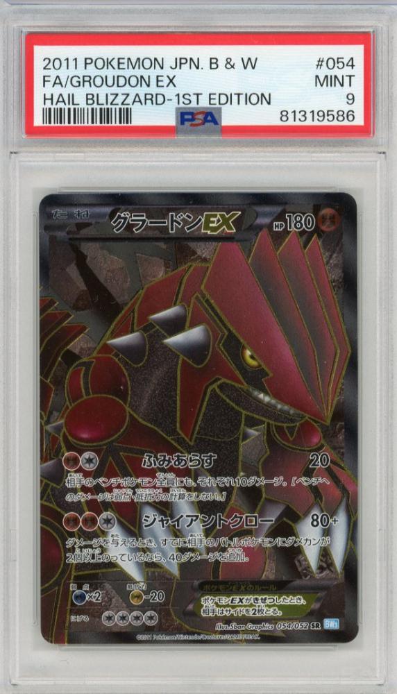 ミントモール / MINT 大丸心斎橋店 / 【BW3】グラードンEX/SR【PSA9】