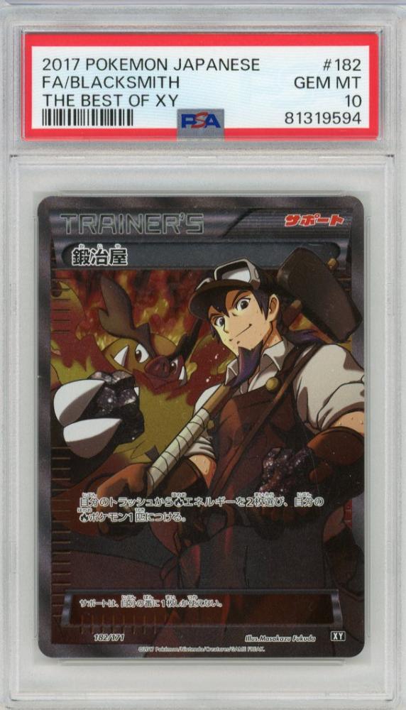 ミントモール / MINT 大丸心斎橋店 / 【XY】鍛冶屋/SR加工【PSA10】