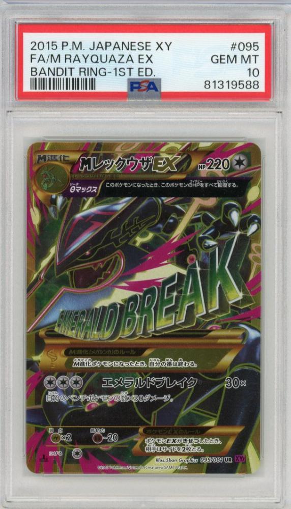 ミントモール / MINT 大丸心斎橋店 / 【XY7】MレックウザEX/UR【PSA10】