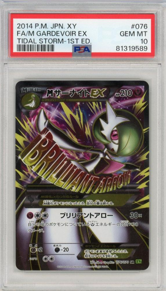 ミントモール / MINT 大丸心斎橋店 / 【XY5】MサーナイトEX/SR【PSA10】