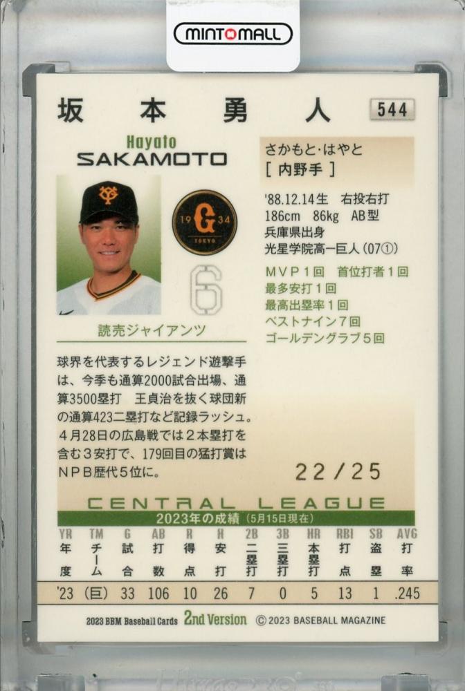 bbm 2023 2nd  赤箔 サイン 坂本勇人