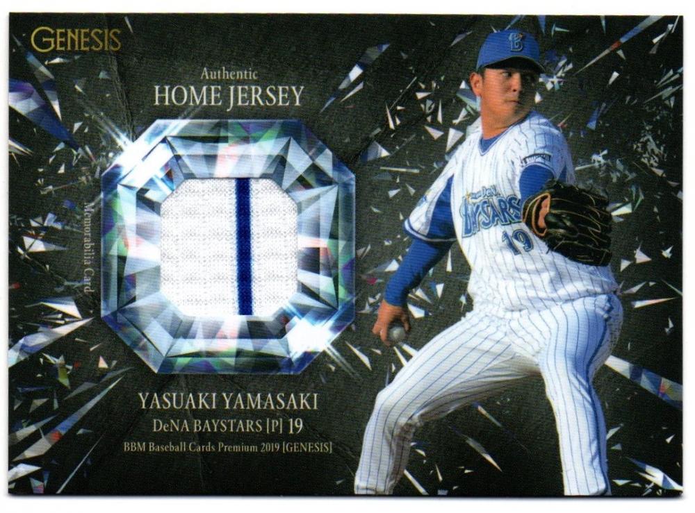 【人気販売】山﨑康晃 BBM GENESIS ジェネシス 横浜DeNAベイスターズ ホームジャージー Home Jersey 25枚限定 25/25 ラストナンバー ベースボール･マガジン