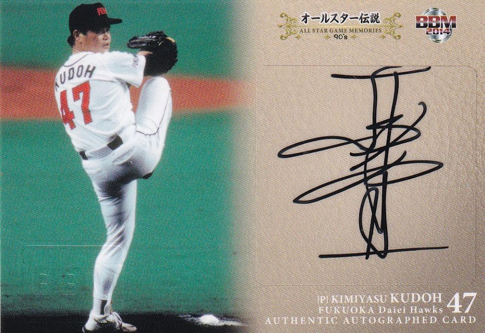 工藤公康 直筆サインカード 200勝記念 ジャージーカード - スポーツ選手