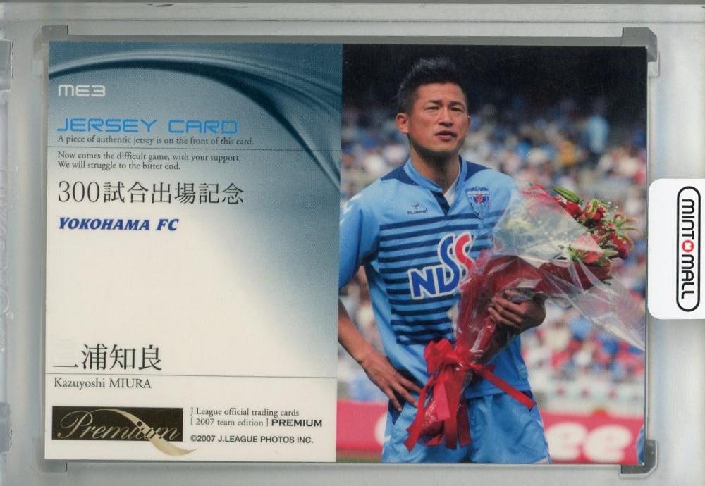 ミントモール / MINT 浦和店 / 2007 J.League Official Trading Cards