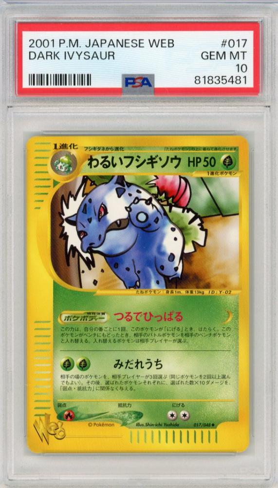 ミントモール / MINT 大丸心斎橋店 / 【web】わるいフシギソウ【PSA10】