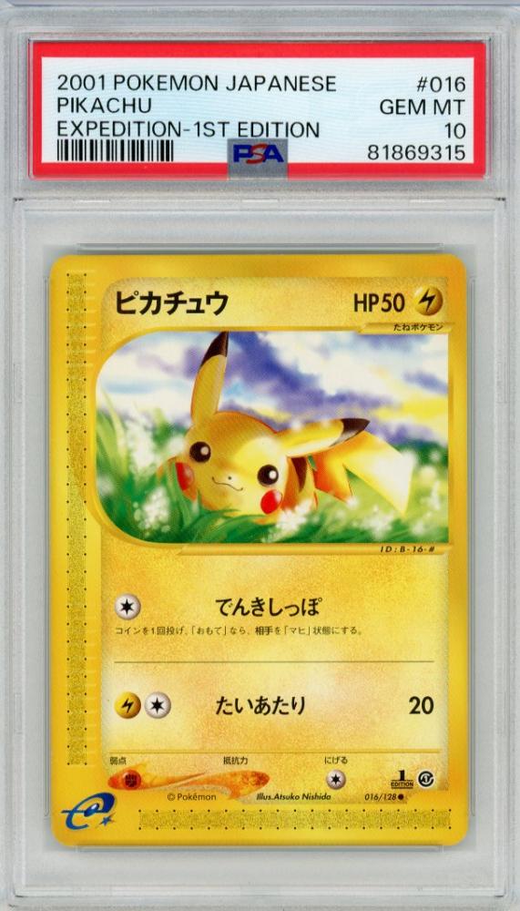 ミントモール / MINT 大丸心斎橋店 / 【カードe】ピカチュウ/1ED【PSA10】